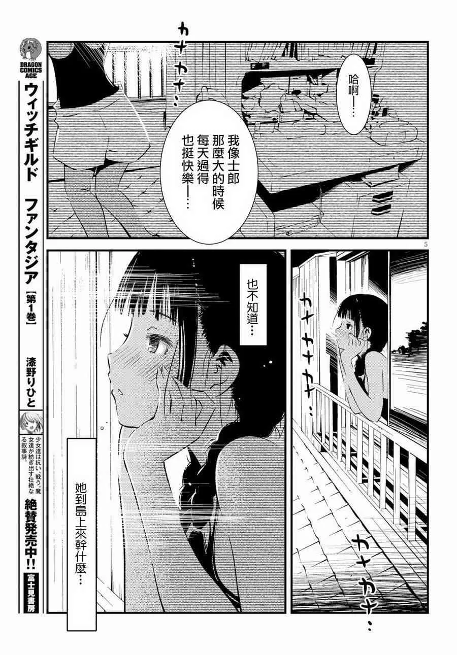 第2话 棔和步流夏的颜色（2）  第5页