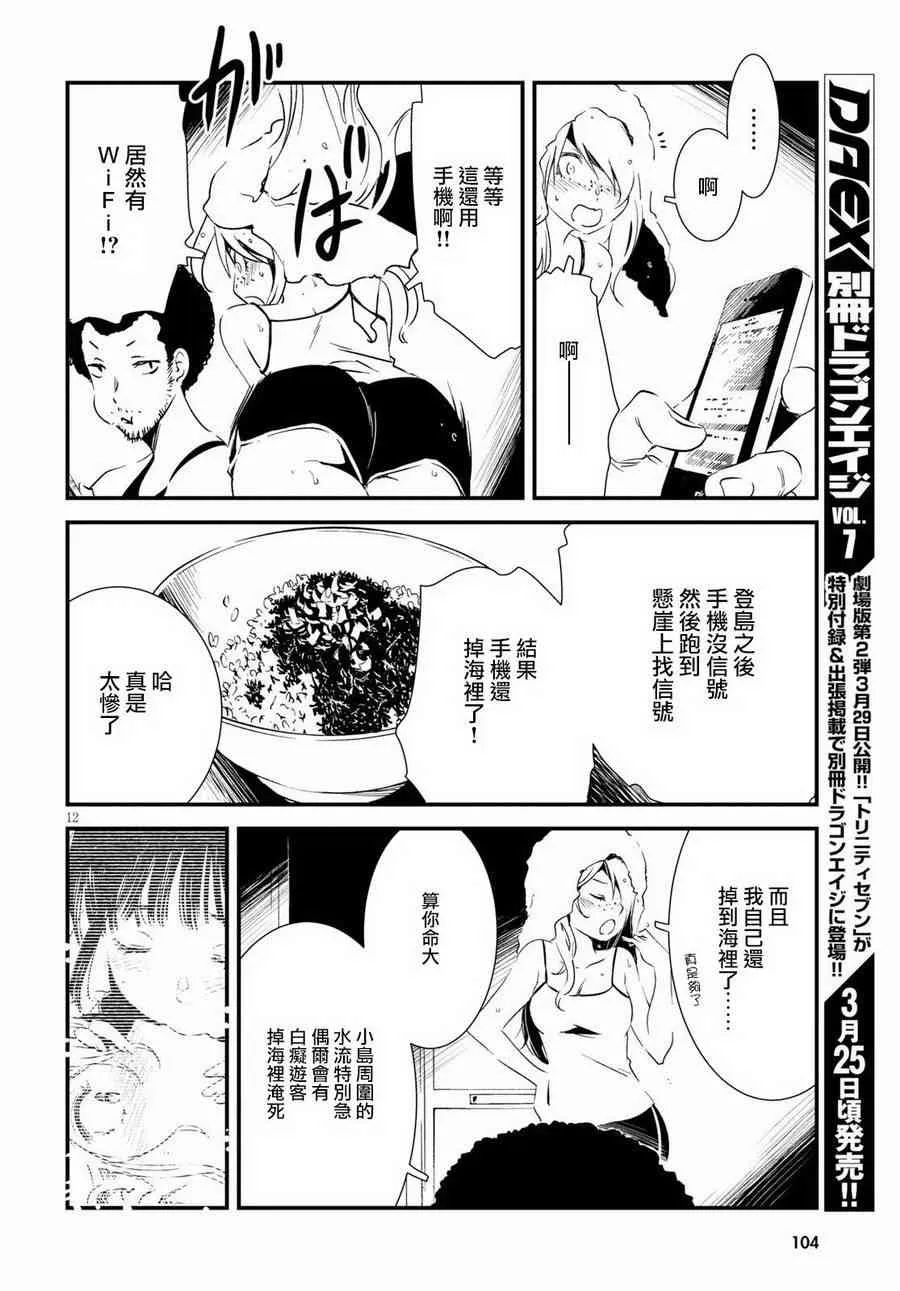 第2话 棔和步流夏的颜色（2）  第12页