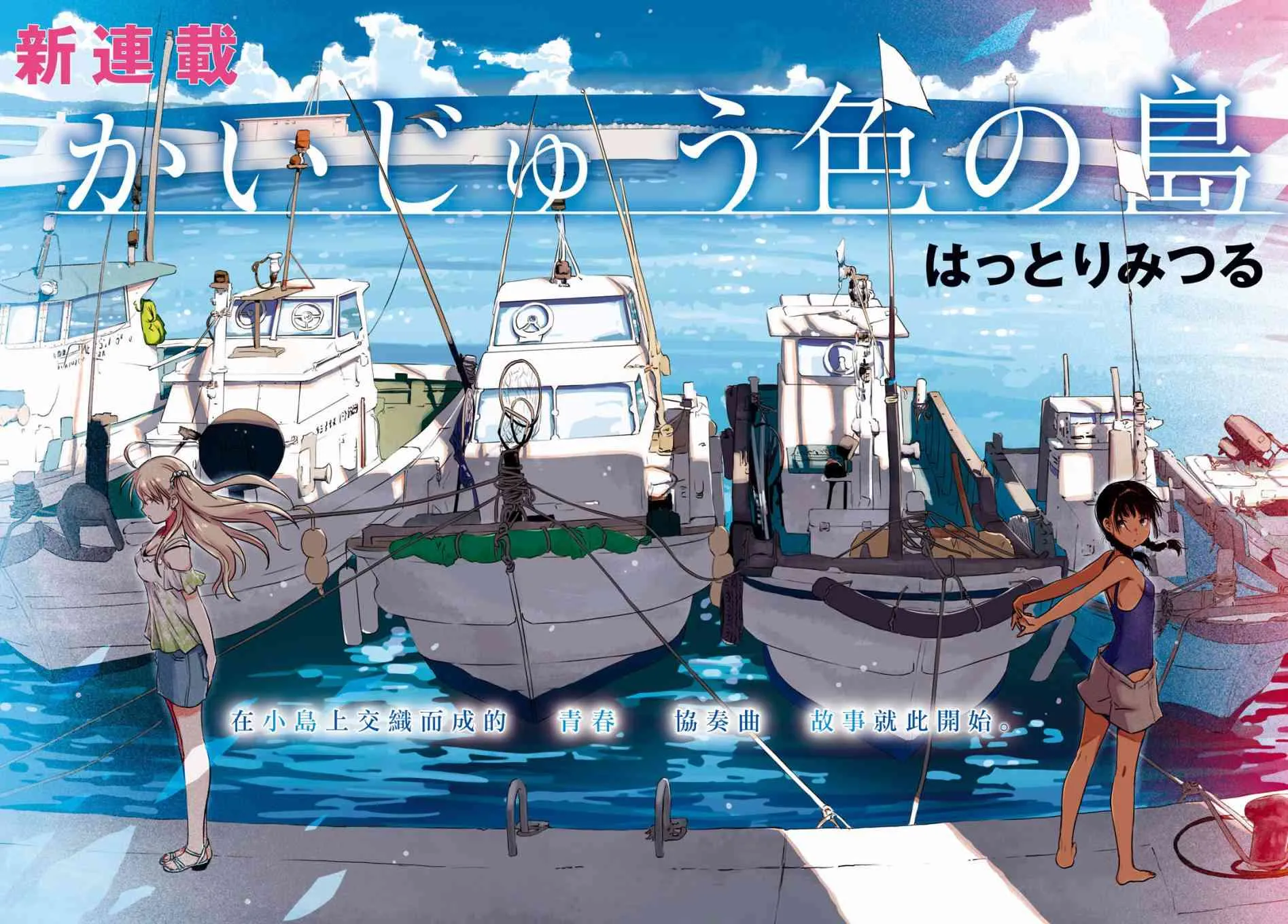 第1话 棔和步流夏的颜色（1）  第2页