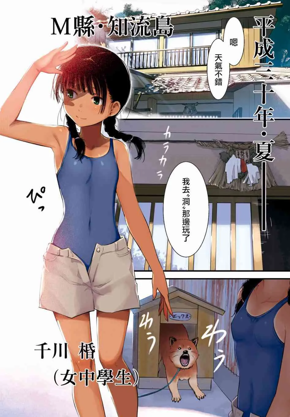 第1话 棔和步流夏的颜色（1）  第3页