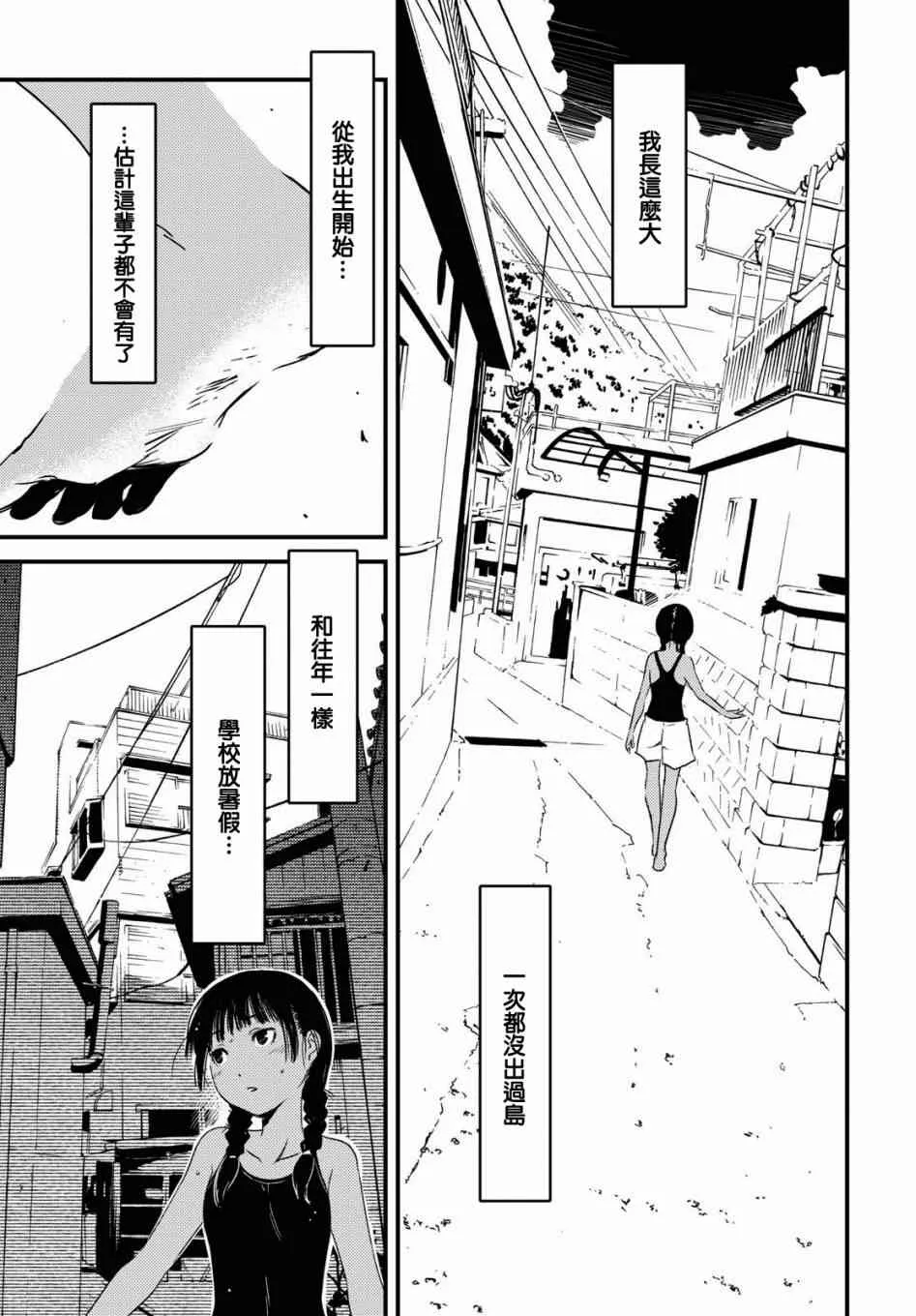 第1话 棔和步流夏的颜色（1）  第4页