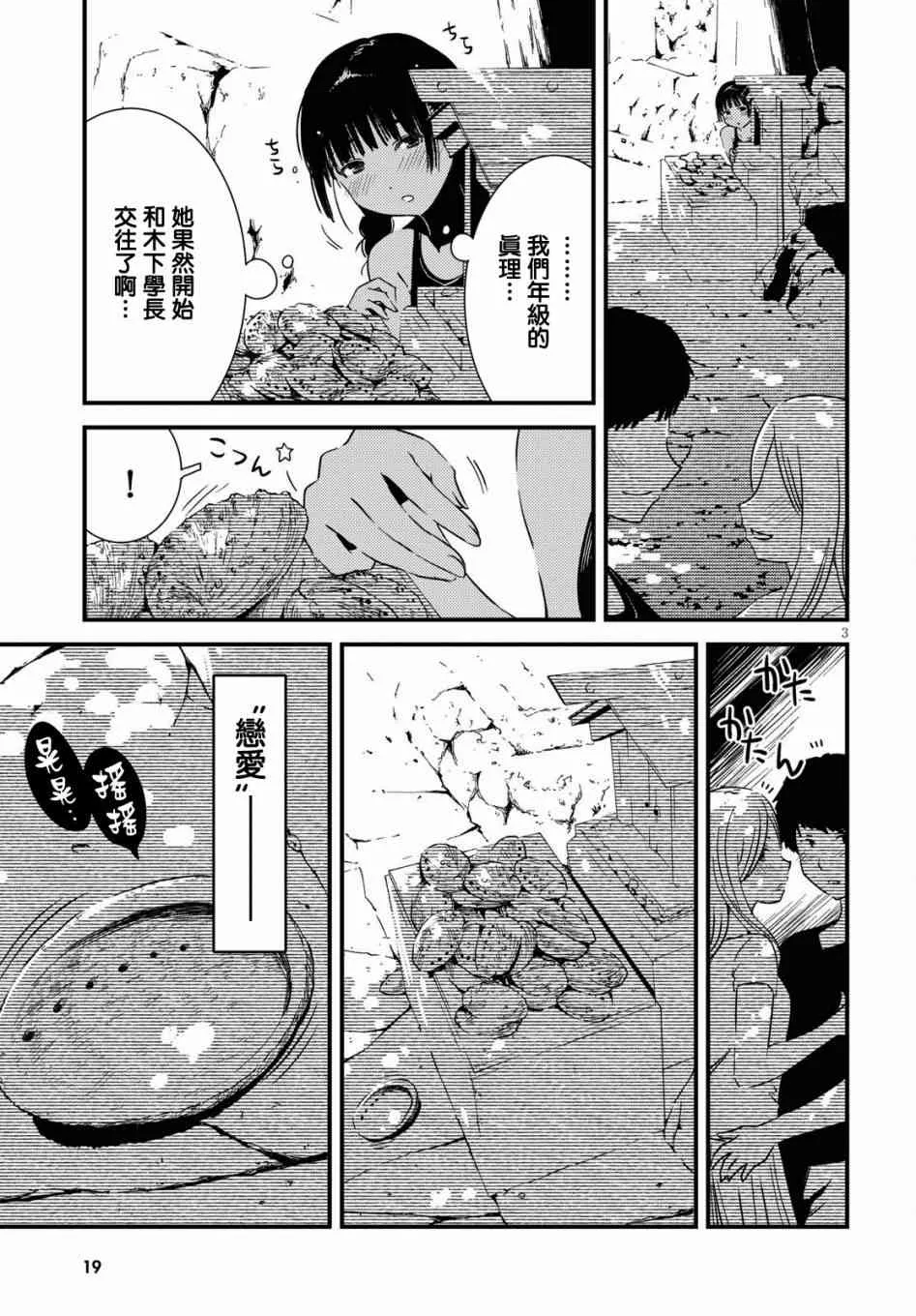 第1话 棔和步流夏的颜色（1）  第6页
