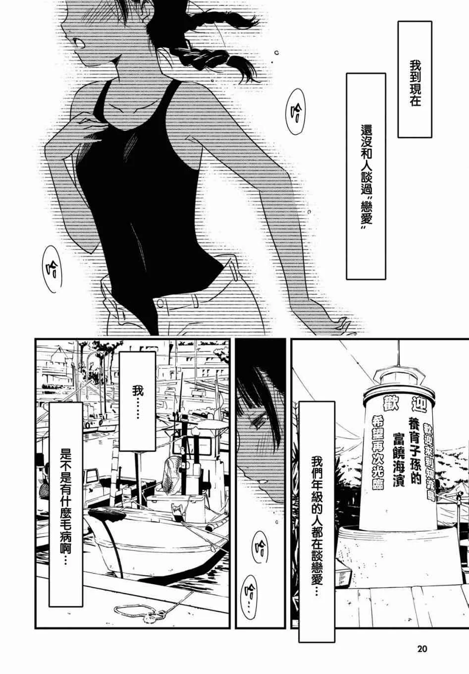 第1话 棔和步流夏的颜色（1）  第7页