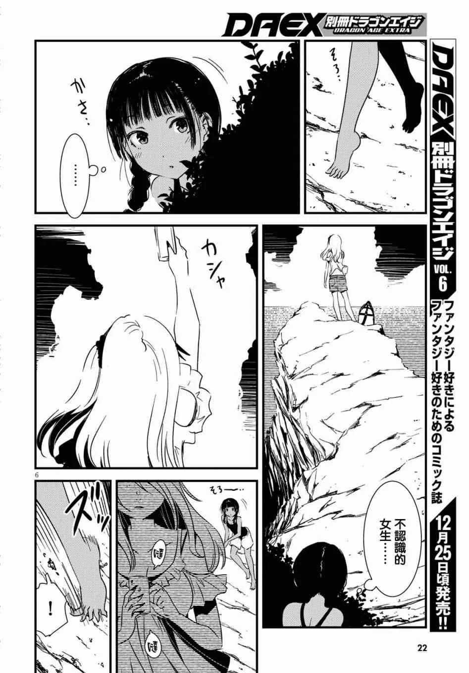 第1话 棔和步流夏的颜色（1）  第9页