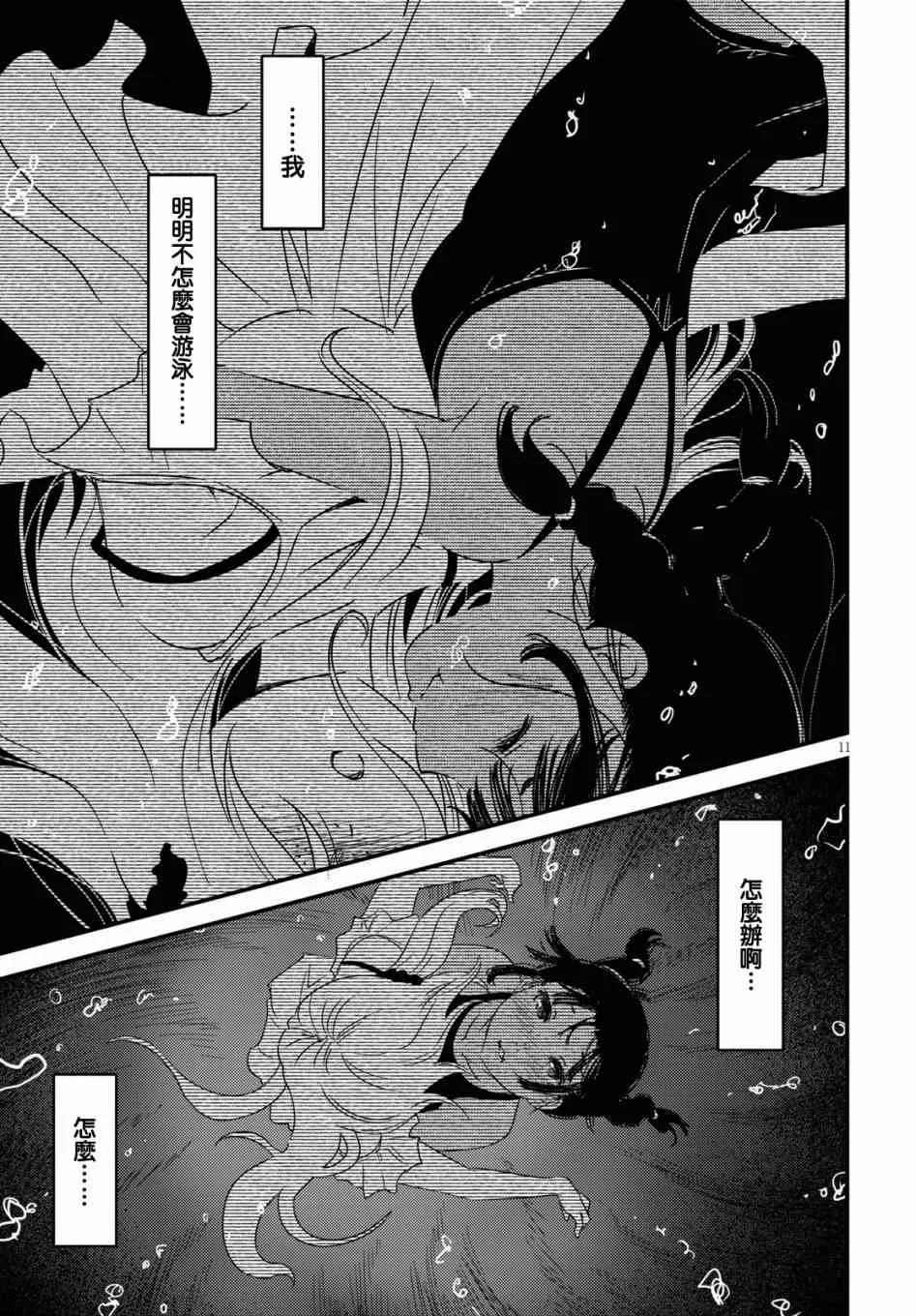 第1话 棔和步流夏的颜色（1）  第14页