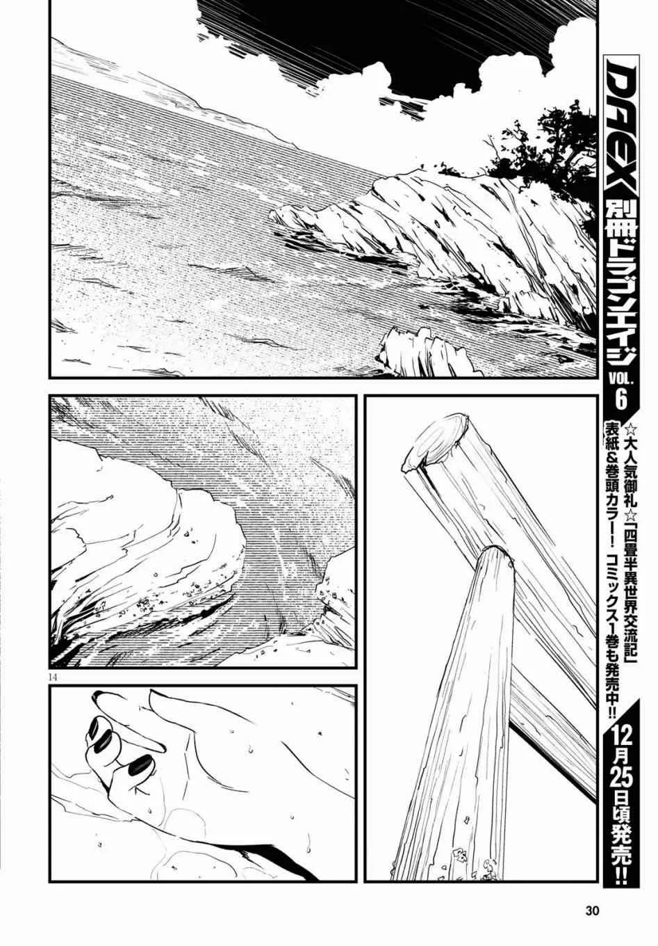 第1话 棔和步流夏的颜色（1）  第16页