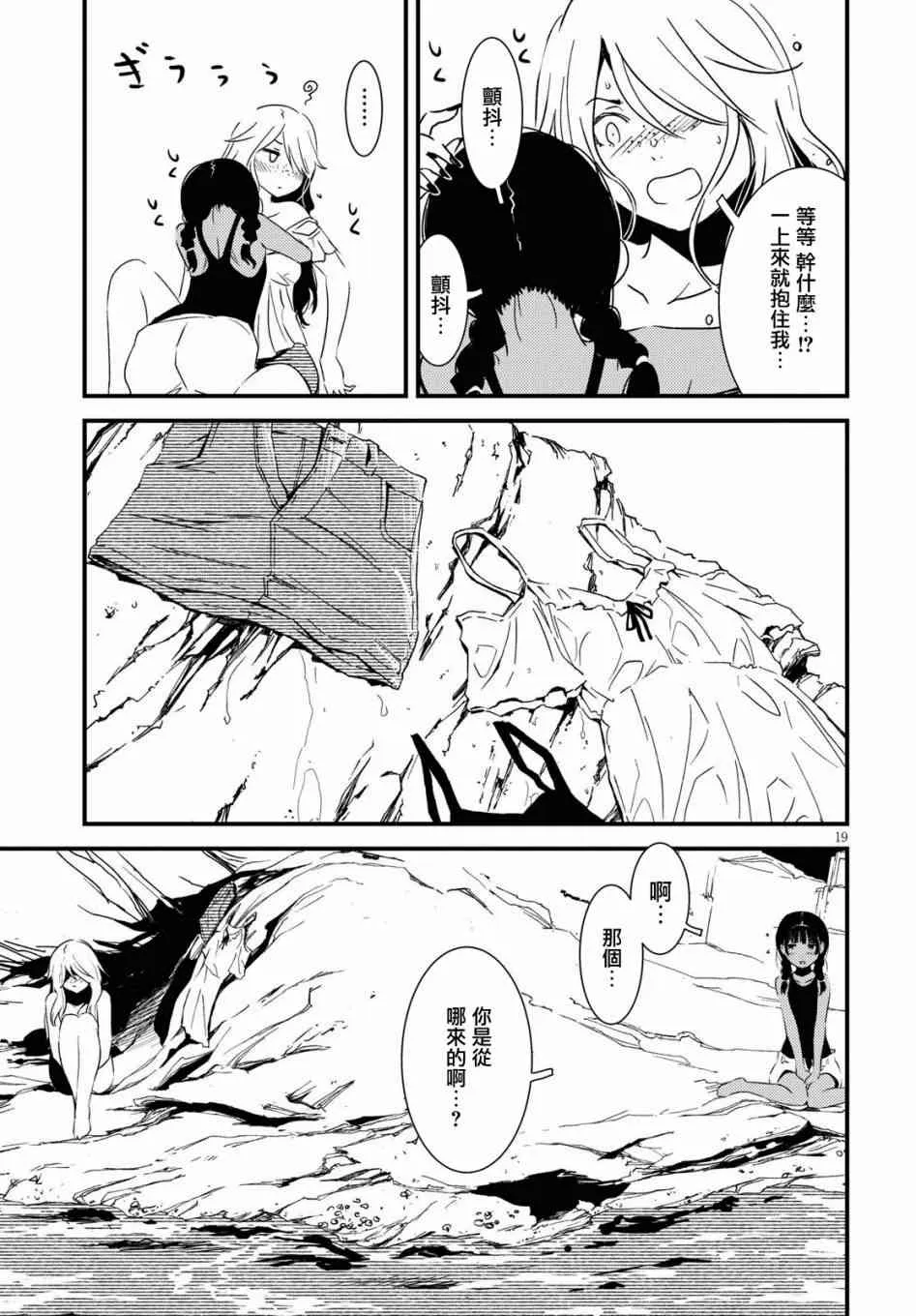 第1话 棔和步流夏的颜色（1）  第20页