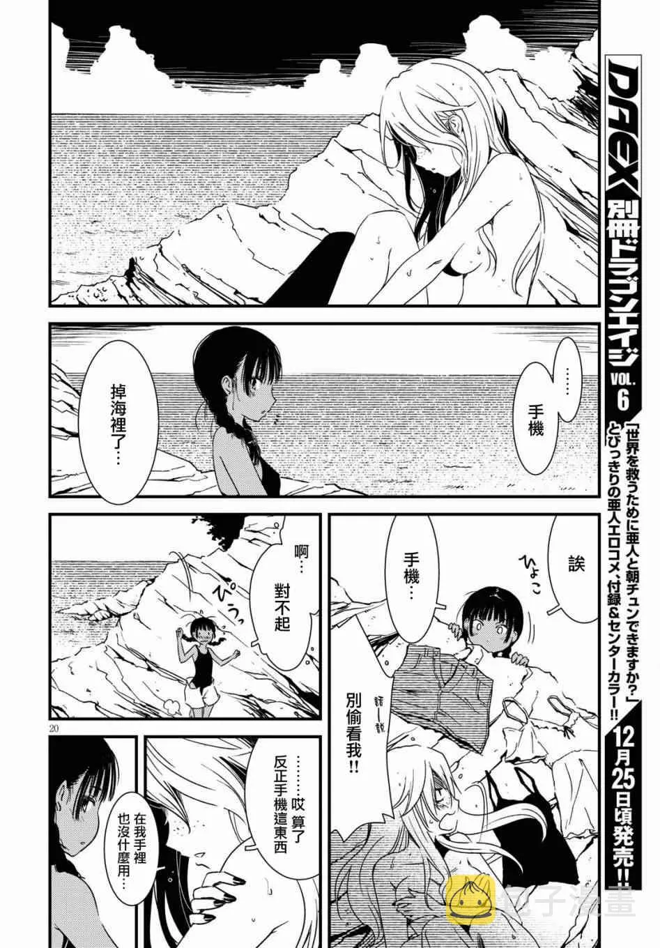 第1话 棔和步流夏的颜色（1）  第21页