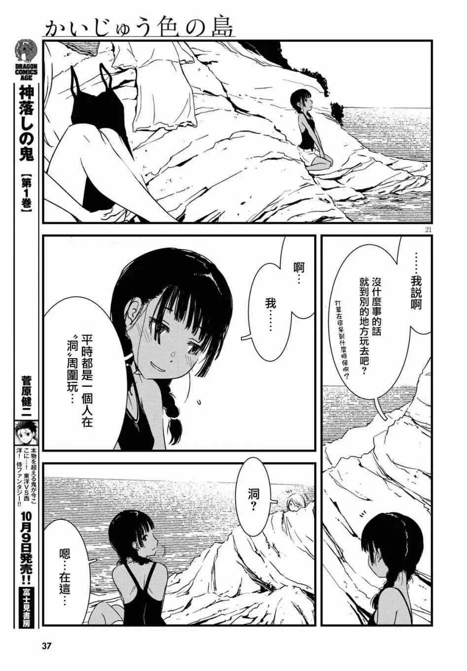 第1话 棔和步流夏的颜色（1）  第22页