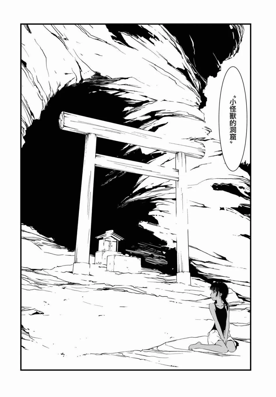 第1话 棔和步流夏的颜色（1）  第23页