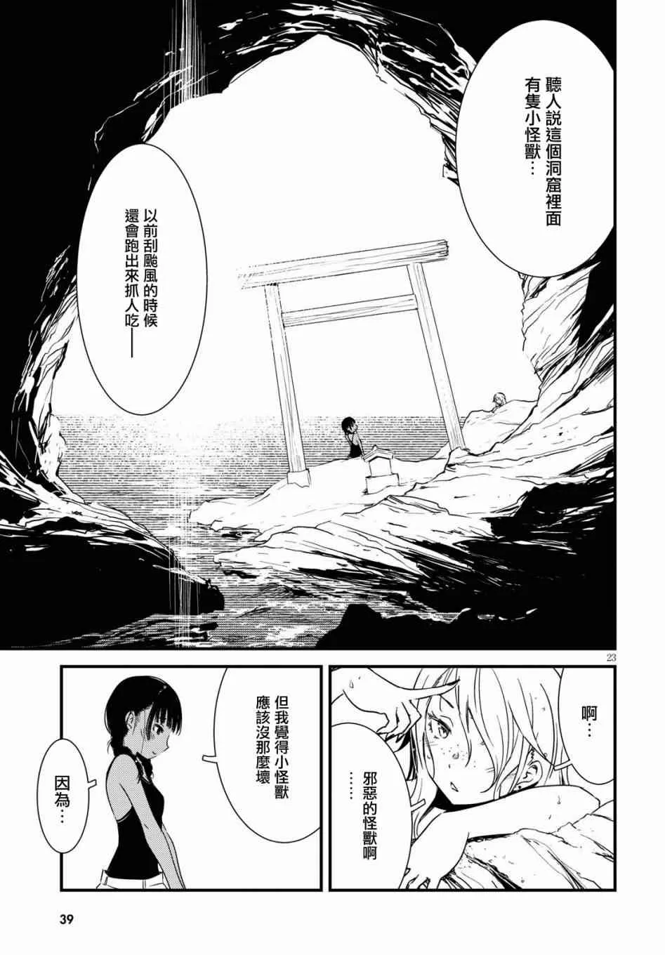 第1话 棔和步流夏的颜色（1）  第24页