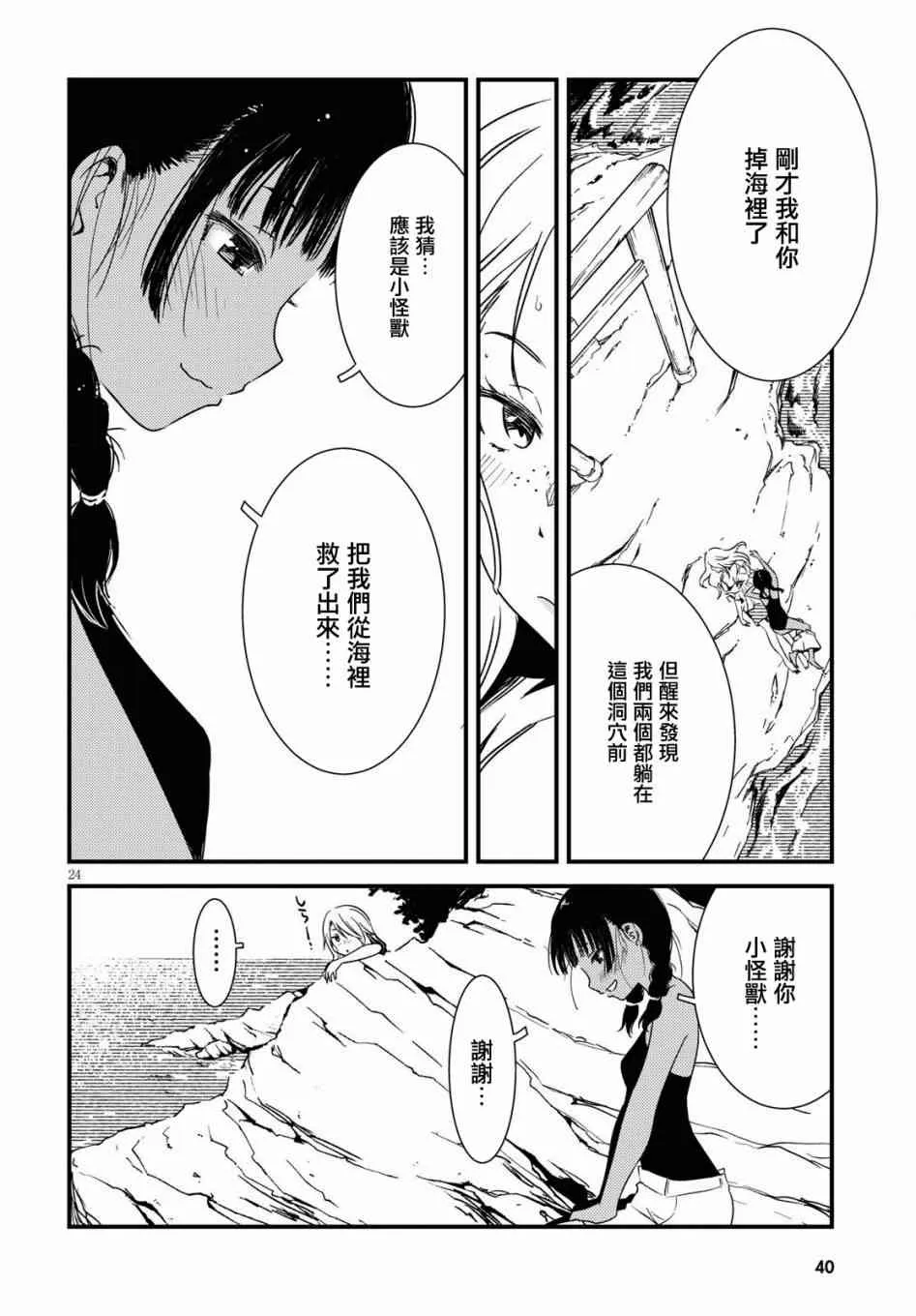 第1话 棔和步流夏的颜色（1）  第25页