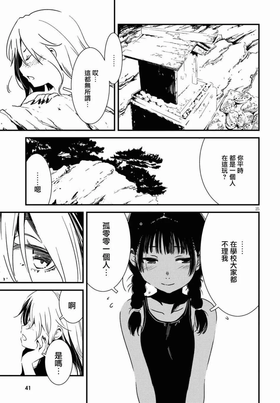 第1话 棔和步流夏的颜色（1）  第26页