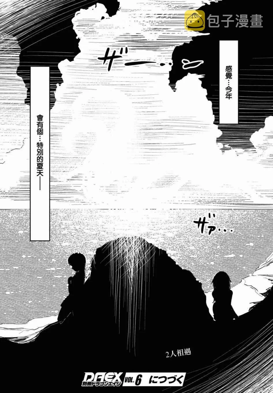 第1话 棔和步流夏的颜色（1）  第30页