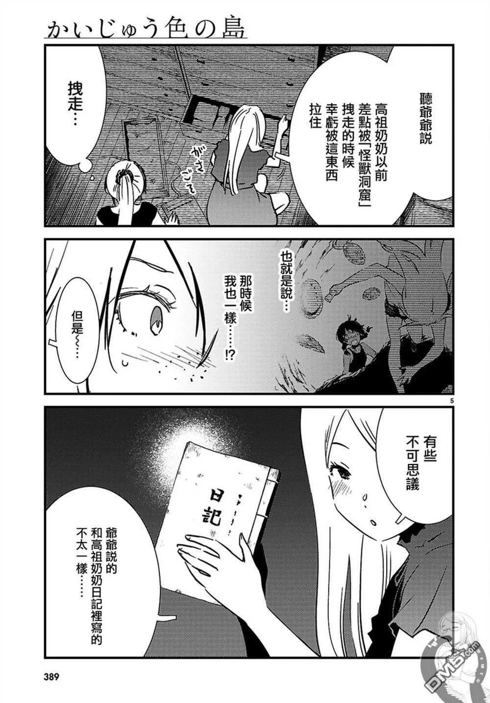 第27话 第6页