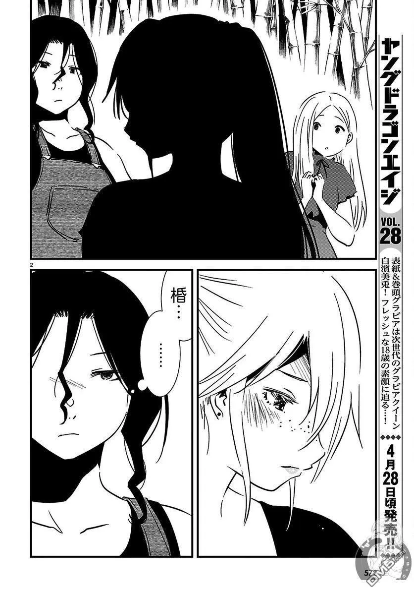 第30话 第3页