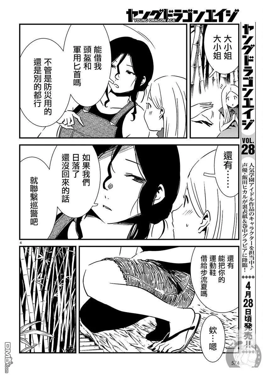 第30话 第5页