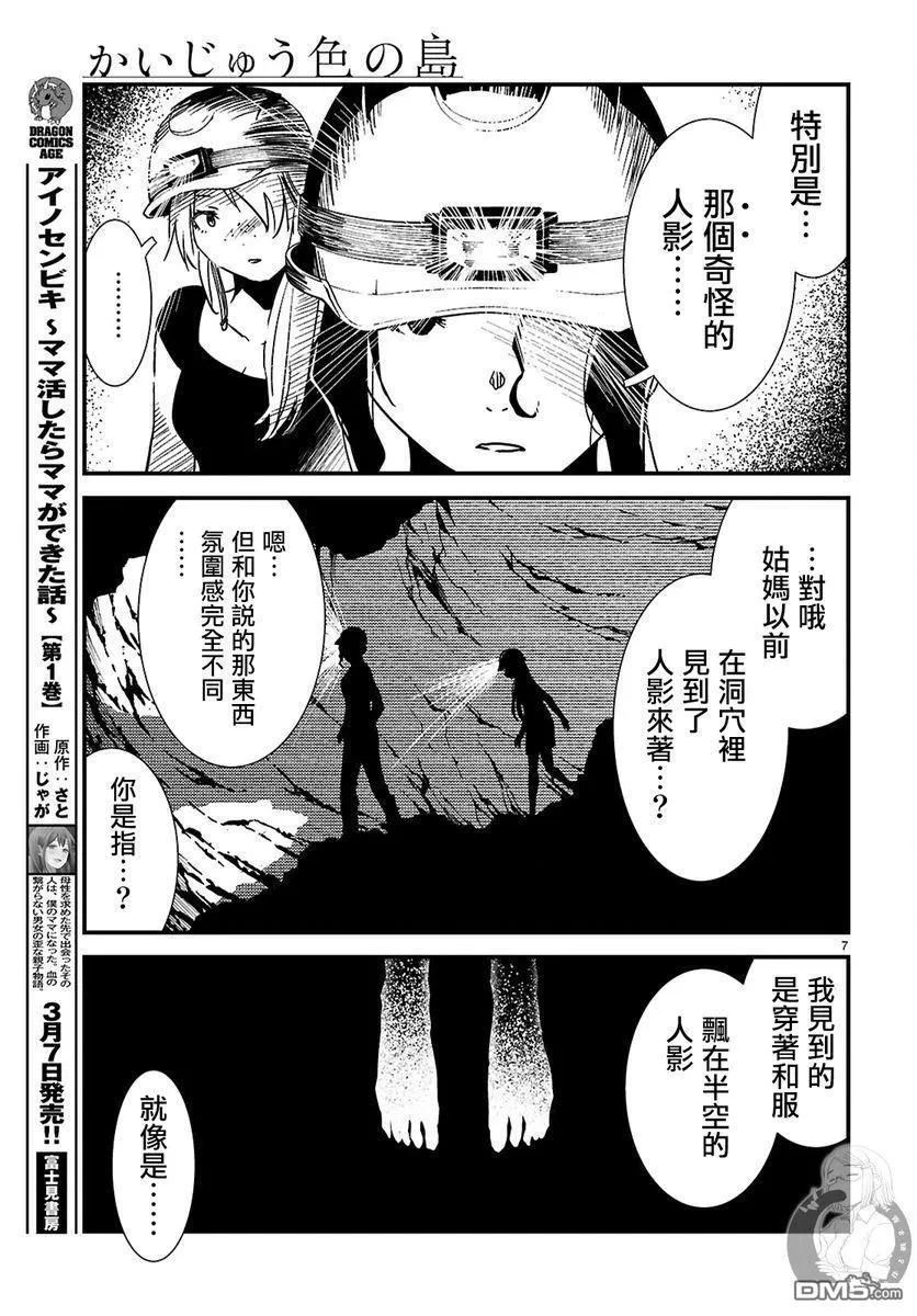 第30话 第8页
