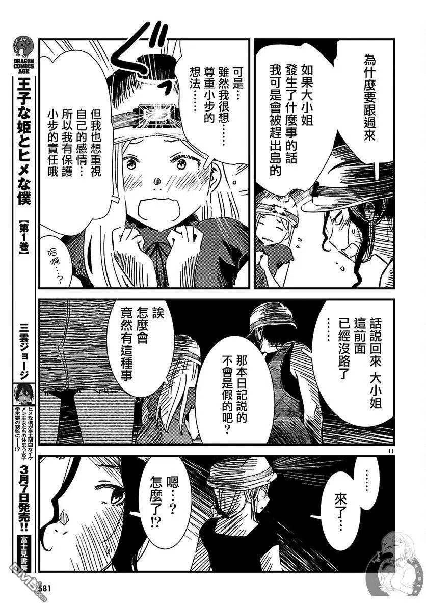 第30话 第12页