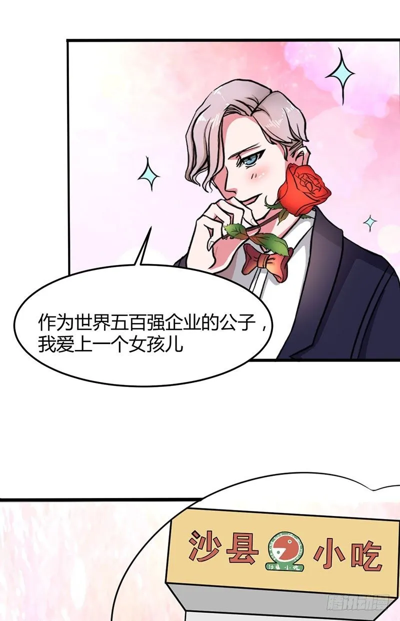 金拱门追爱记 第1页