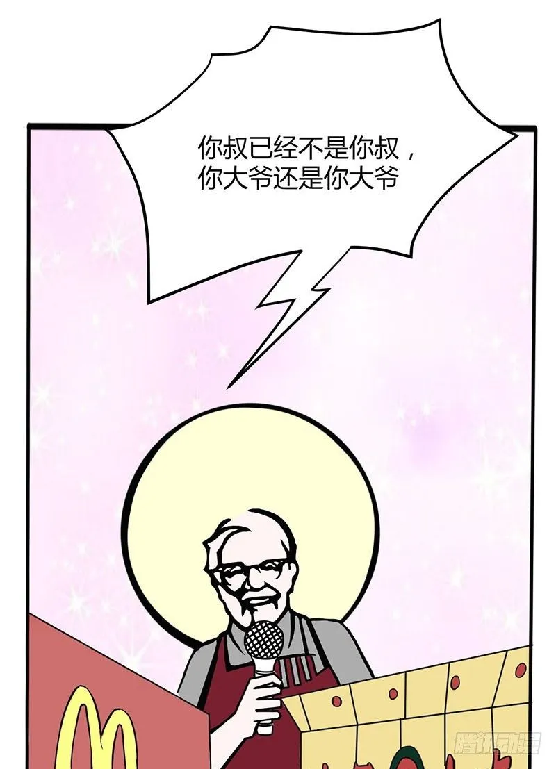 金拱门追爱记 第5页
