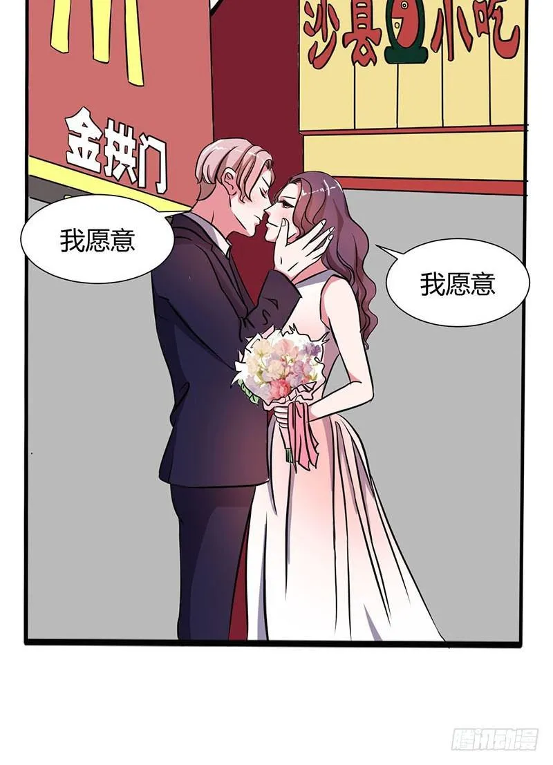 金拱门追爱记 第6页