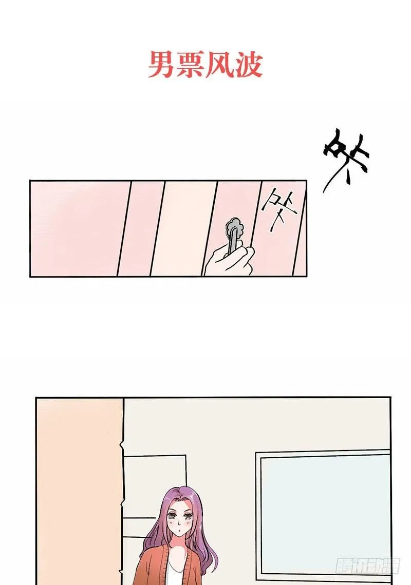 男票风波 第2页