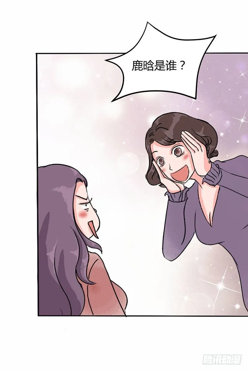 男票风波 第8页