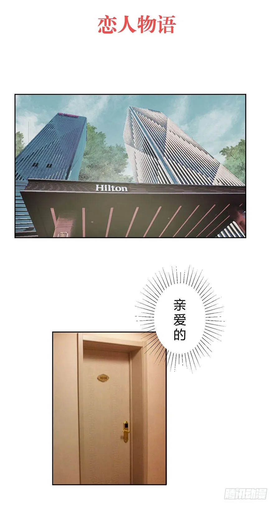恋人物语 第3页