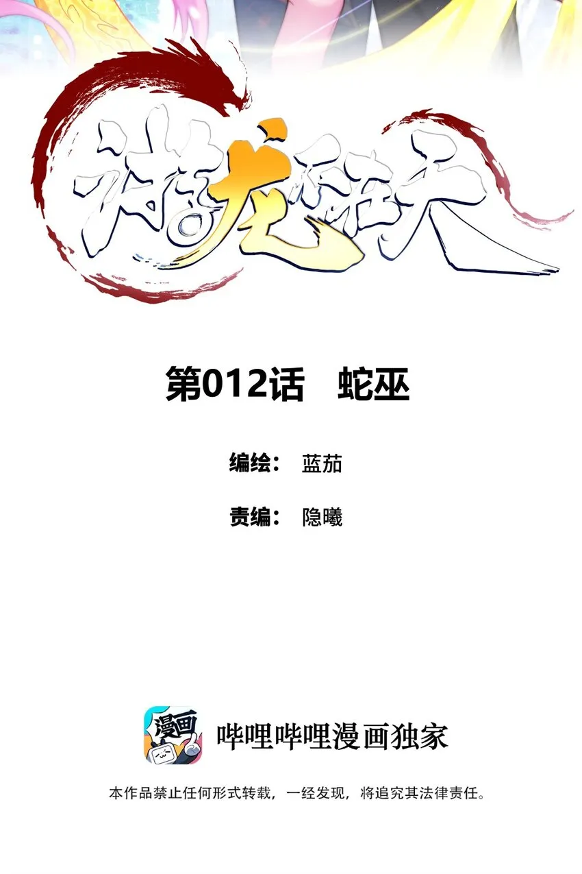 012蛇巫 第2页