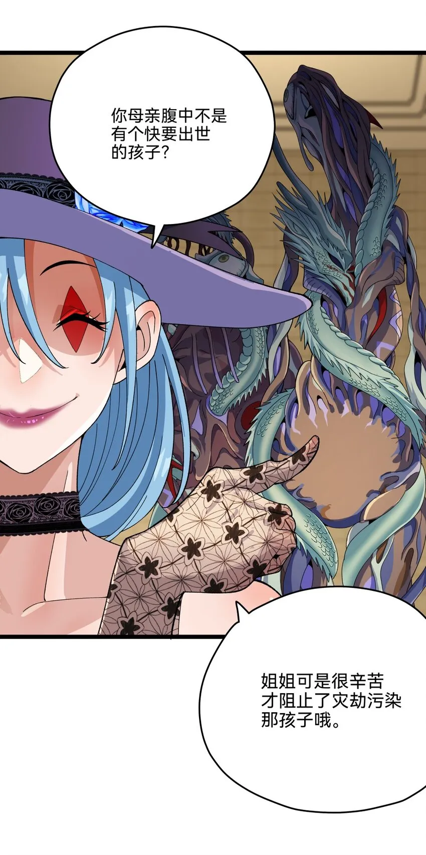 012蛇巫 第19页