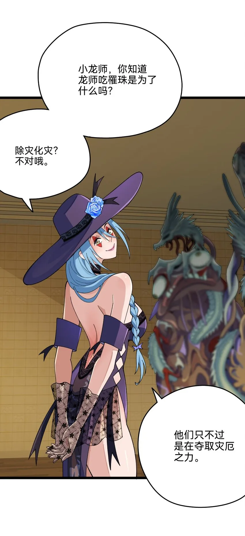012蛇巫 第30页