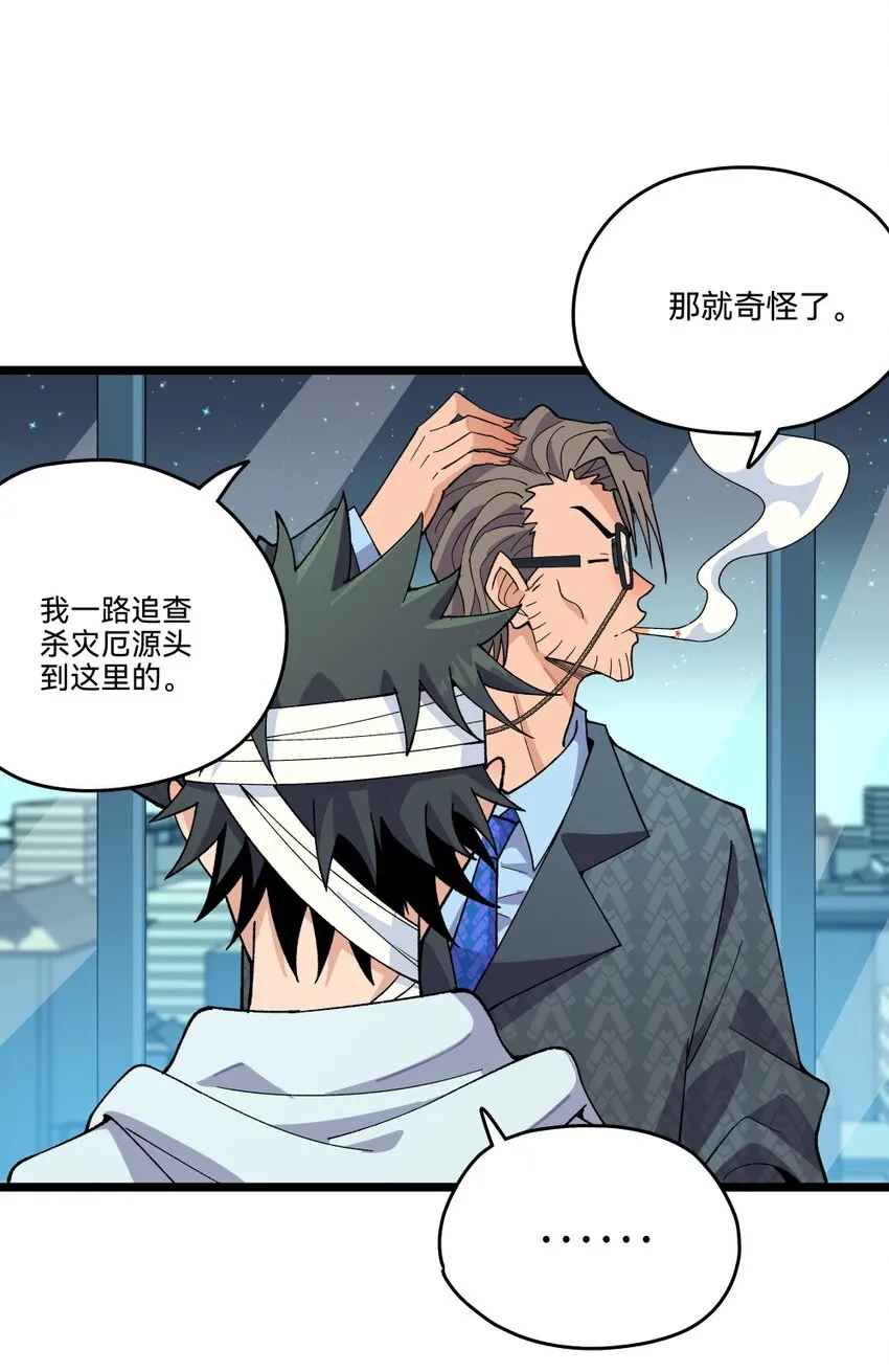 012蛇巫 第58页