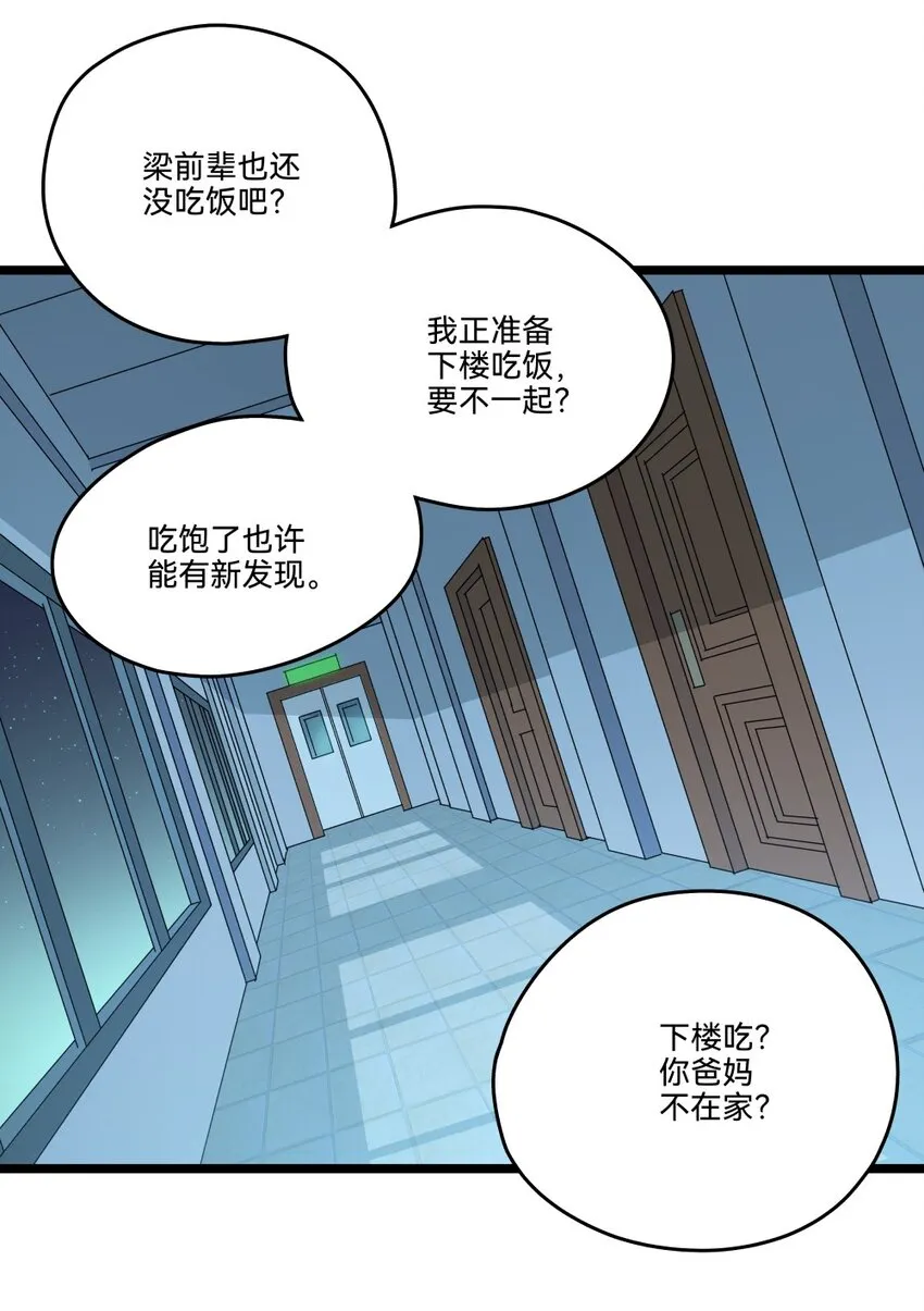 012蛇巫 第59页