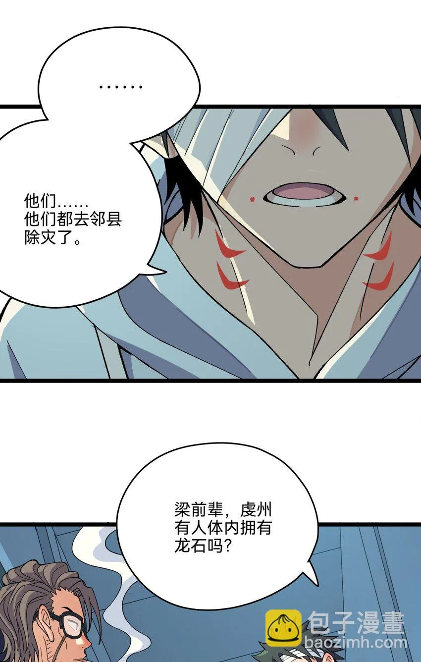 012蛇巫 第60页