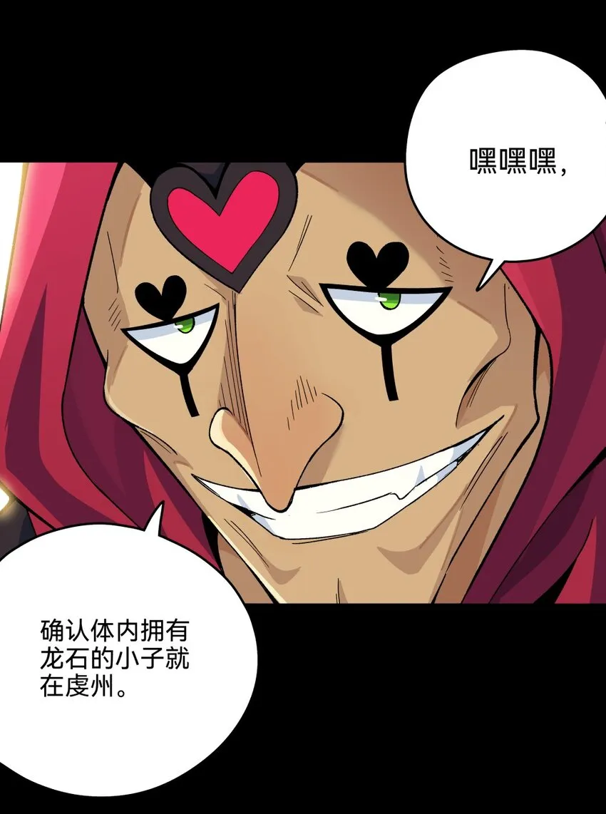 012蛇巫 第65页