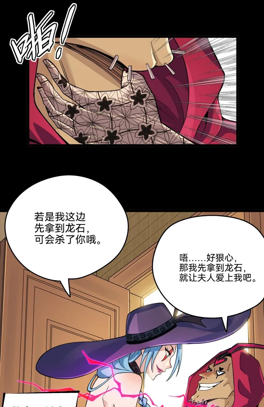 012蛇巫 第67页