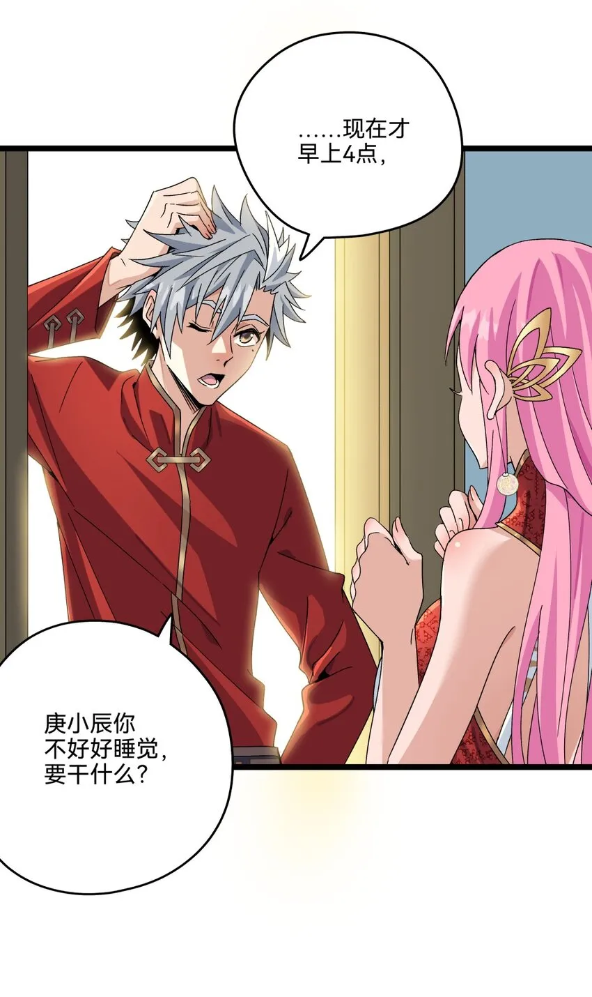 012蛇巫 第73页
