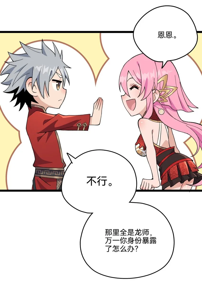 012蛇巫 第76页