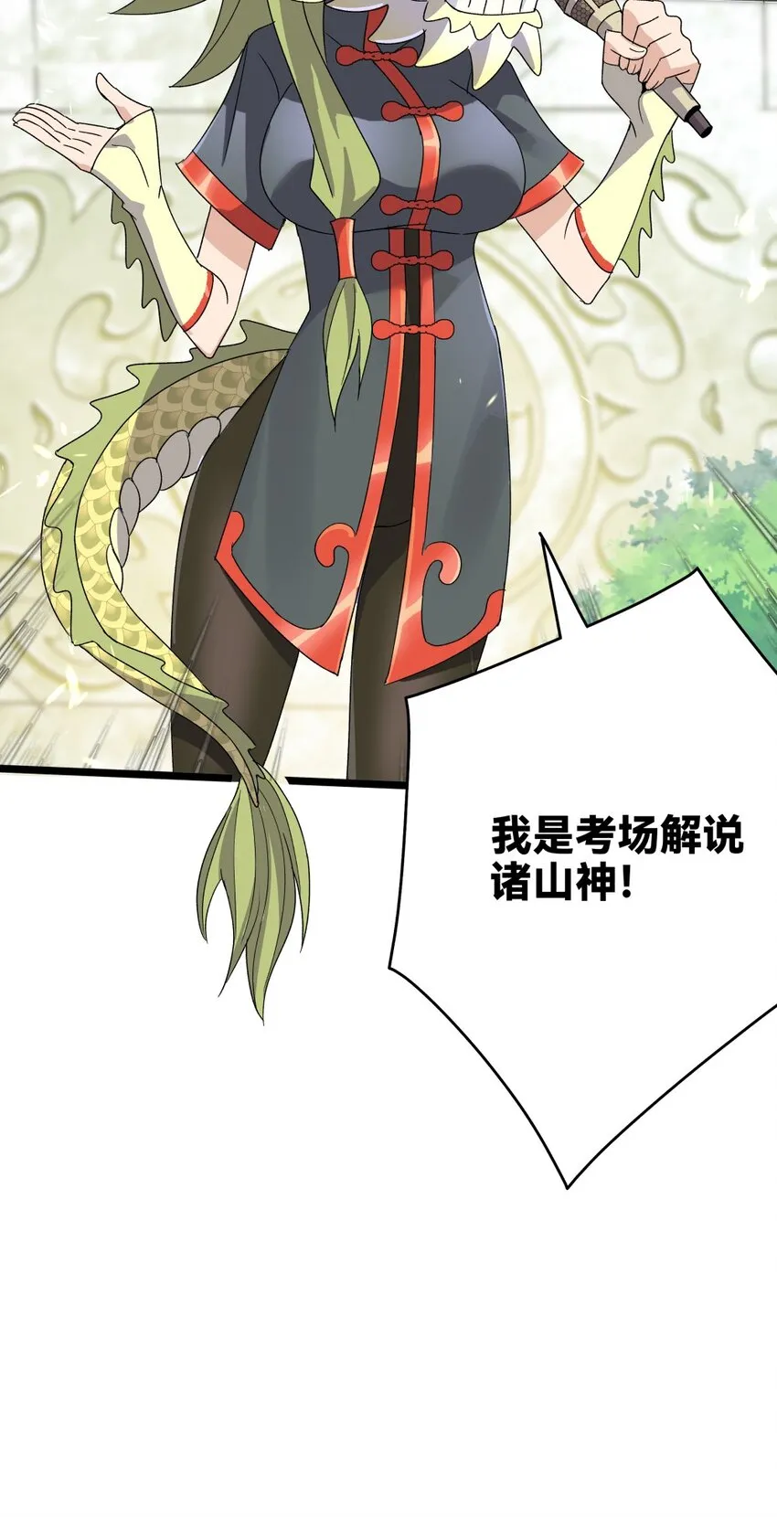 012蛇巫 第84页