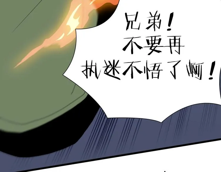 第62话 兄妹反目！ 第22页