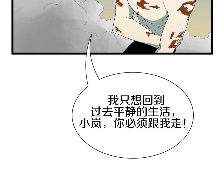 第62话 兄妹反目！ 第107页