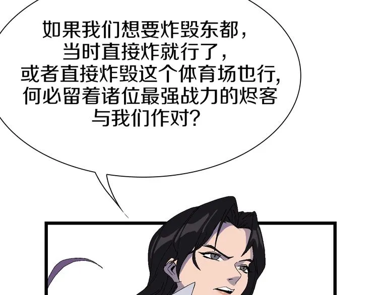 第58话 互相利用 第21页
