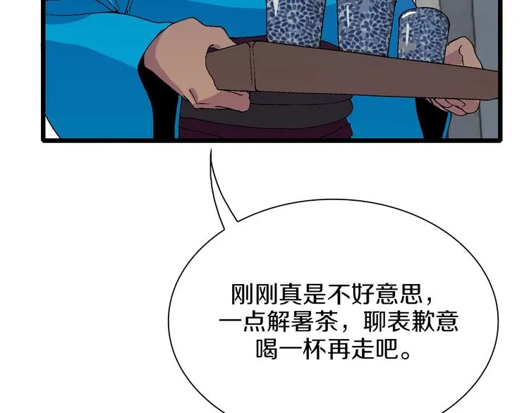 第50话 我是追债者 第9页