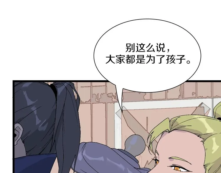第50话 我是追债者 第18页