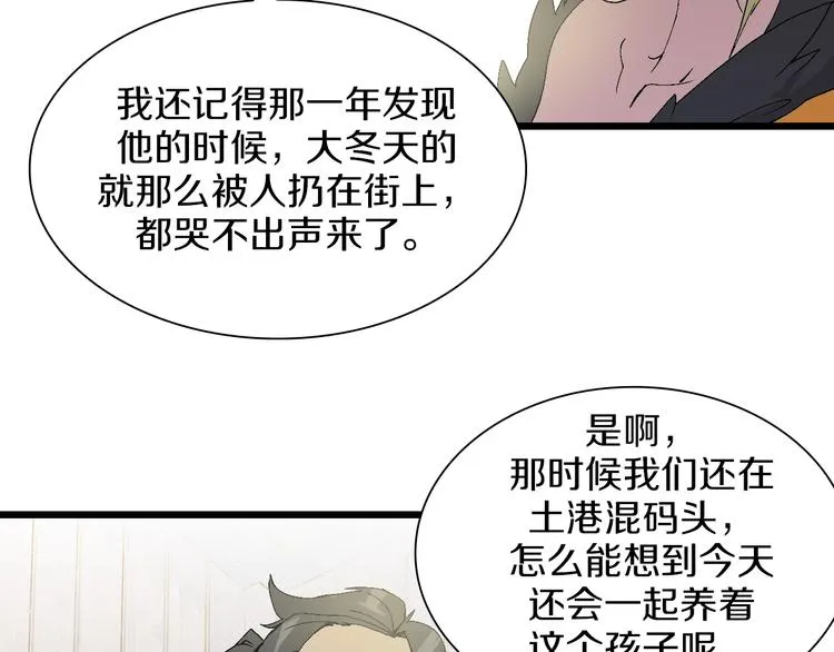 第50话 我是追债者 第21页