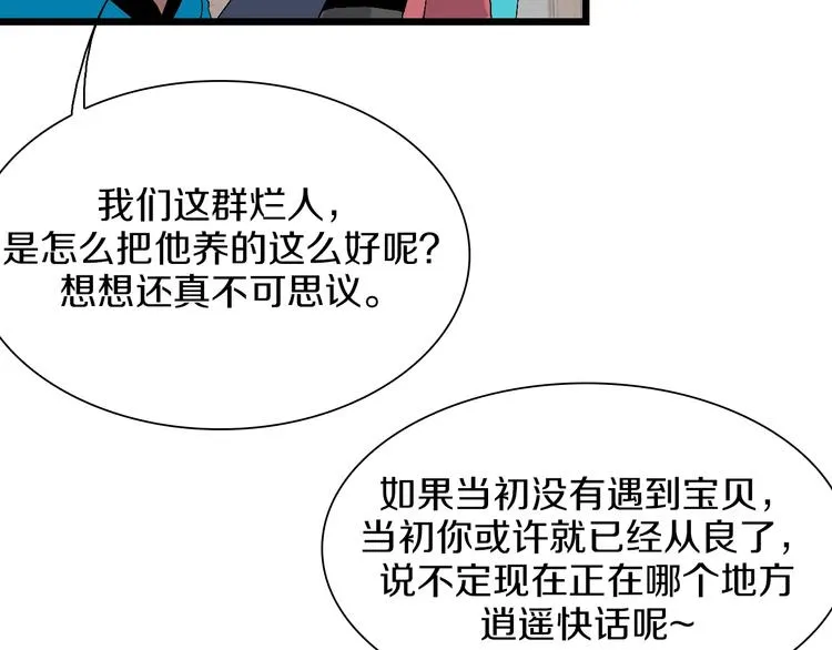 第50话 我是追债者 第23页