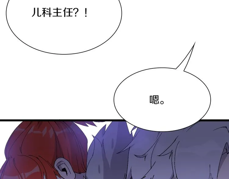 第50话 我是追债者 第30页