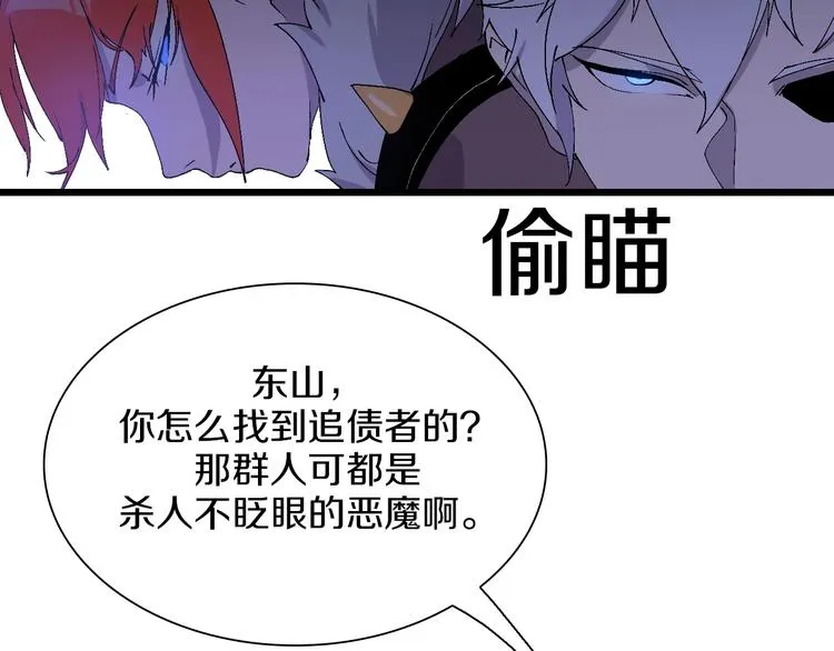 第50话 我是追债者 第31页