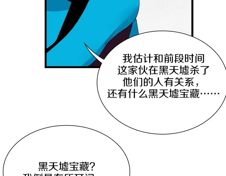 第50话 我是追债者 第35页